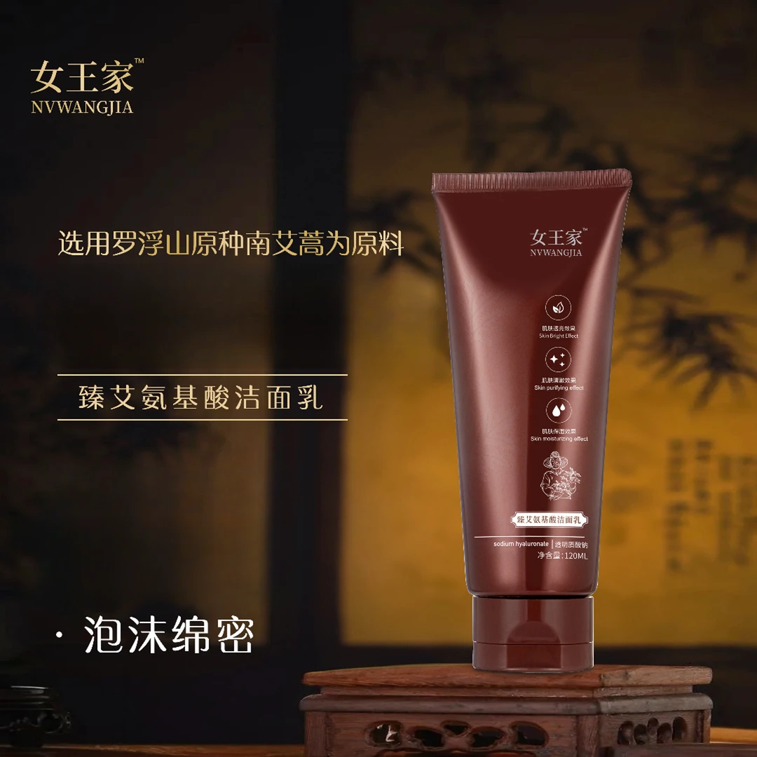 【试用不满意包退】女王家艾草纯露臻艾氨基酸保湿洗面奶