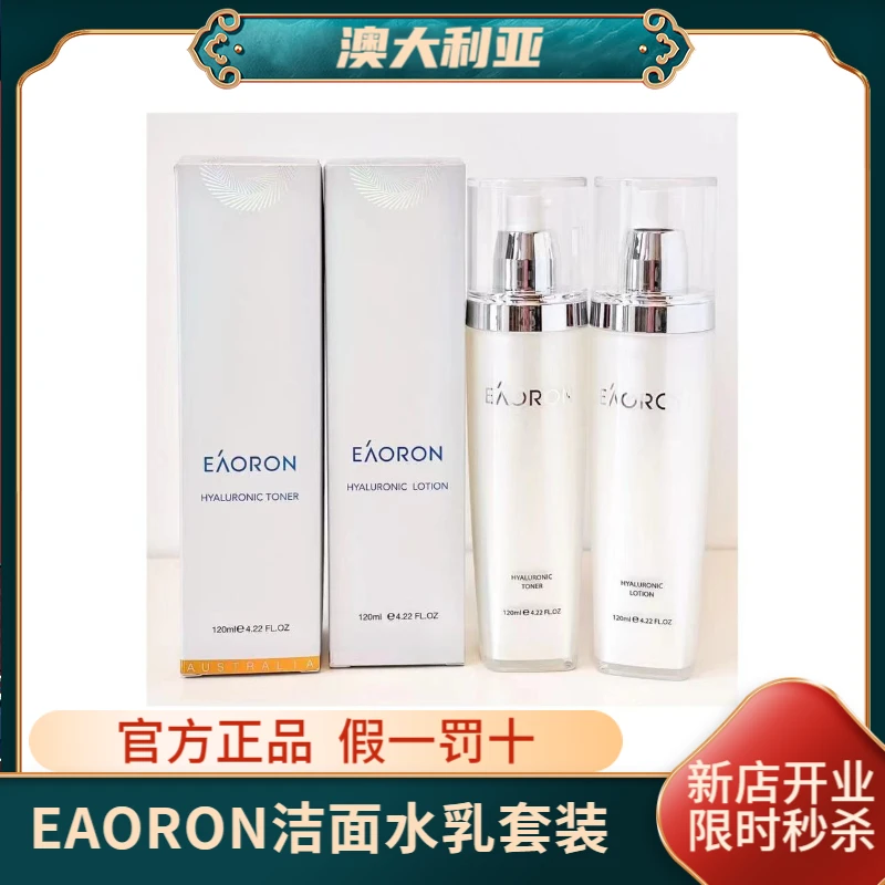 澳容水光水乳 爽肤水120ml推荐保湿水乳套装