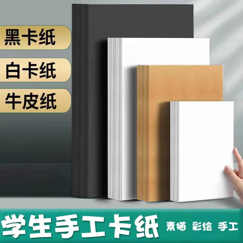 230g加厚硬卡纸4K/8K白卡黑卡牛皮卡纸美术生手绘A4/A3幼儿园手工