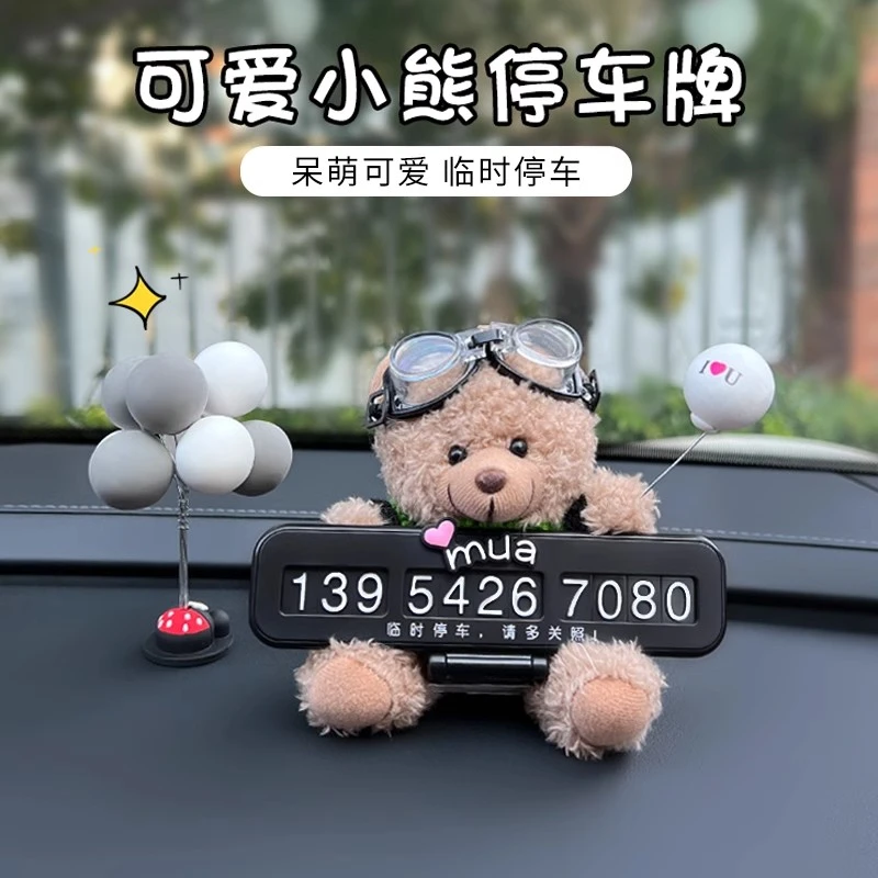 创意汽车临时停车号码牌可爱毛绒小熊车载挪车电话牌内饰摆件