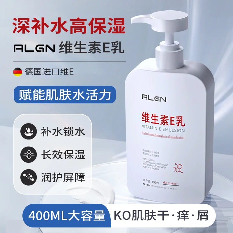 维生素e乳保湿补水秋冬防脱皮滋润香体面霜E乳学生大容量官方正品