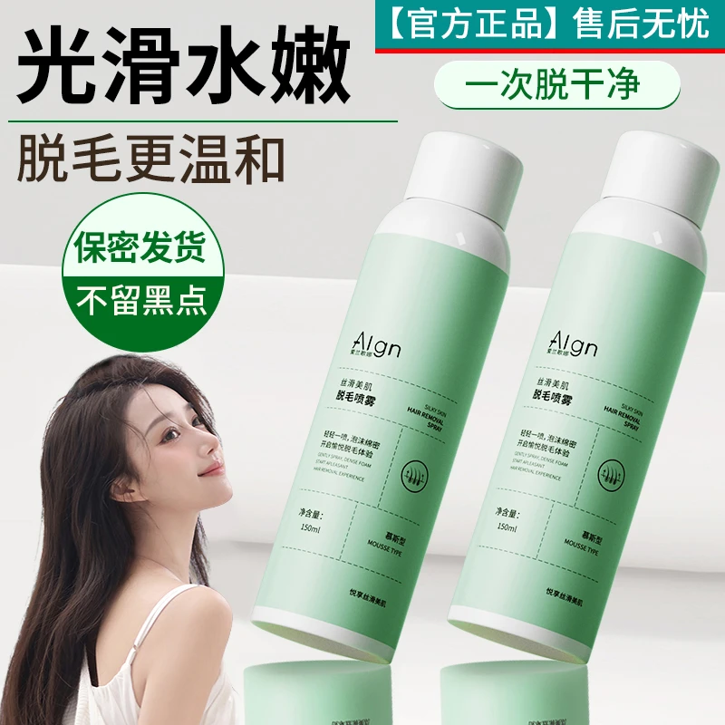 脱毛膏女士腋下阴毛私密处腿毛喷雾手臂去毛神器脱毛产品慕斯男士