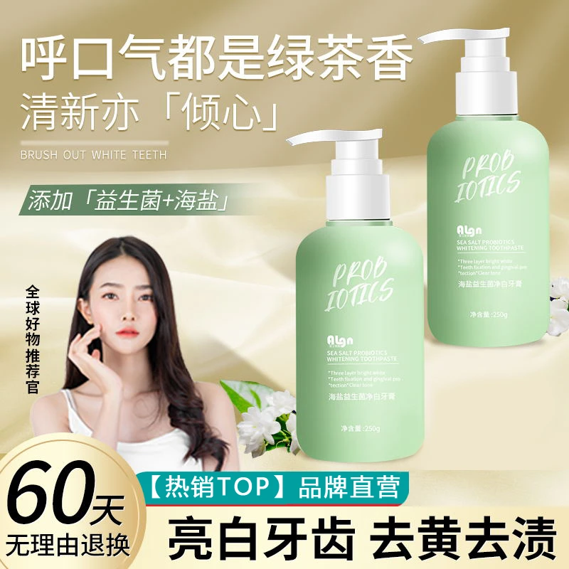 益生菌牙膏绿茶清新口气亮白牙齿去牙渍黄牙烟渍净白按压式旗舰店