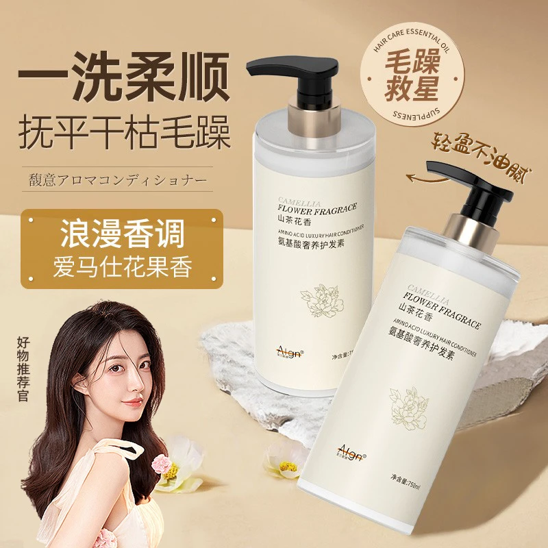 山茶花护发素推荐柔顺专用发膜改善毛躁补水控油洗护套装官方正品