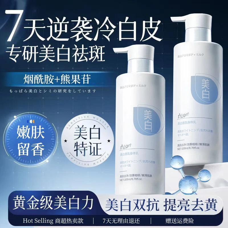 【官方正品】全身美白身体乳提亮肤色保湿补水改善皮肤暗沉持久留香