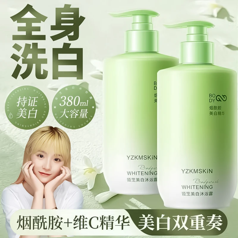 【小鱼海棠推荐】美白沐浴露烟酰胺持久留香72小时青少年学生党推荐