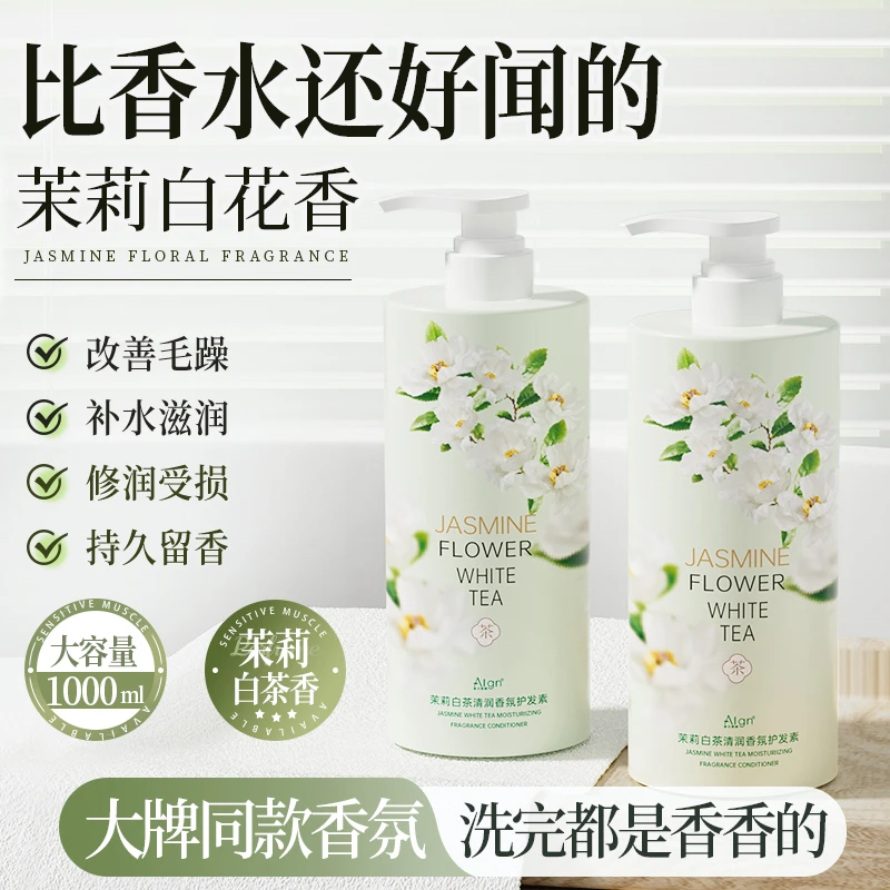 【到手2斤装护发素】茉莉白茶香氛改善干枯毛躁顺滑发膜大容量正品
