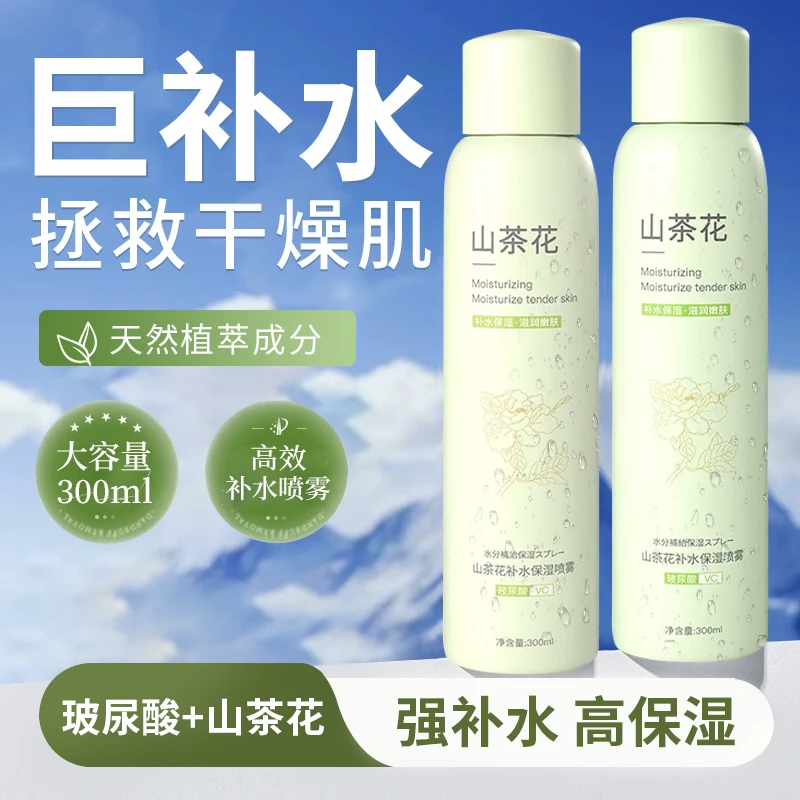 山茶花玻尿酸补水喷雾清新清爽保湿补水改善干燥润泽肌肤300ml/瓶