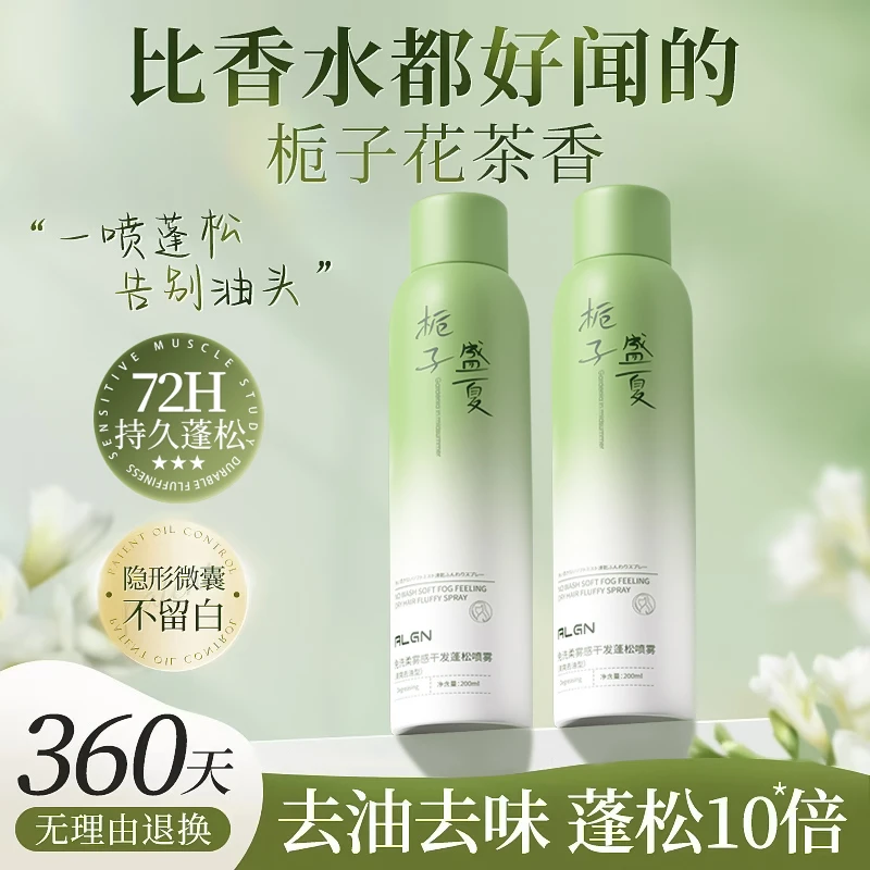 【商超严选】免洗头发喷雾干发蓬松去油头神器高颅顶清爽控油蓬蓬粉