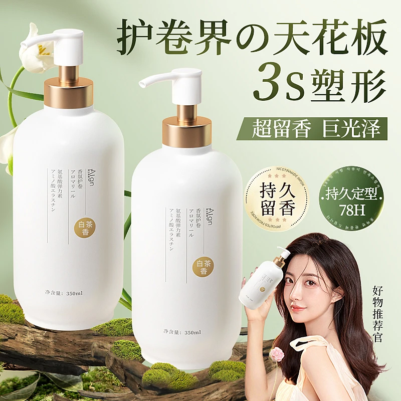 【官方正品】氨基酸弹力素卷发保湿定型防毛躁蓬松烫染发护发啫喱膏