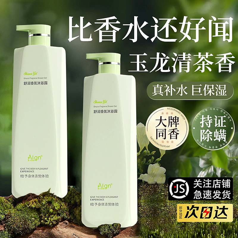 香水沐浴露持久留香补水滋润净肤男女大容量洗护套装官方正品推荐