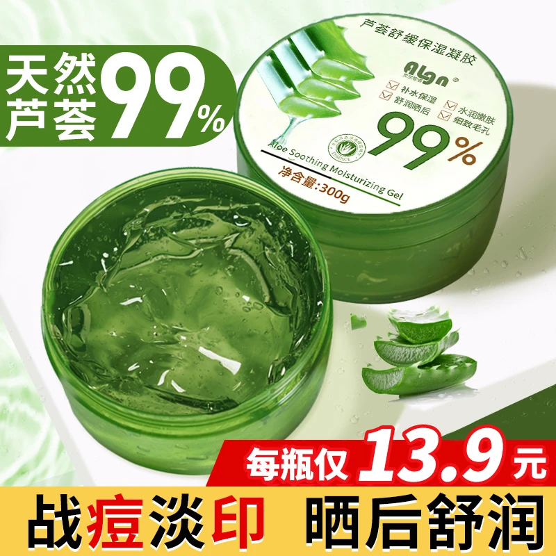 【官方正品】芦荟胶补水保湿晒后舒缓敷脸淡化痘印细致毛孔护肤正品