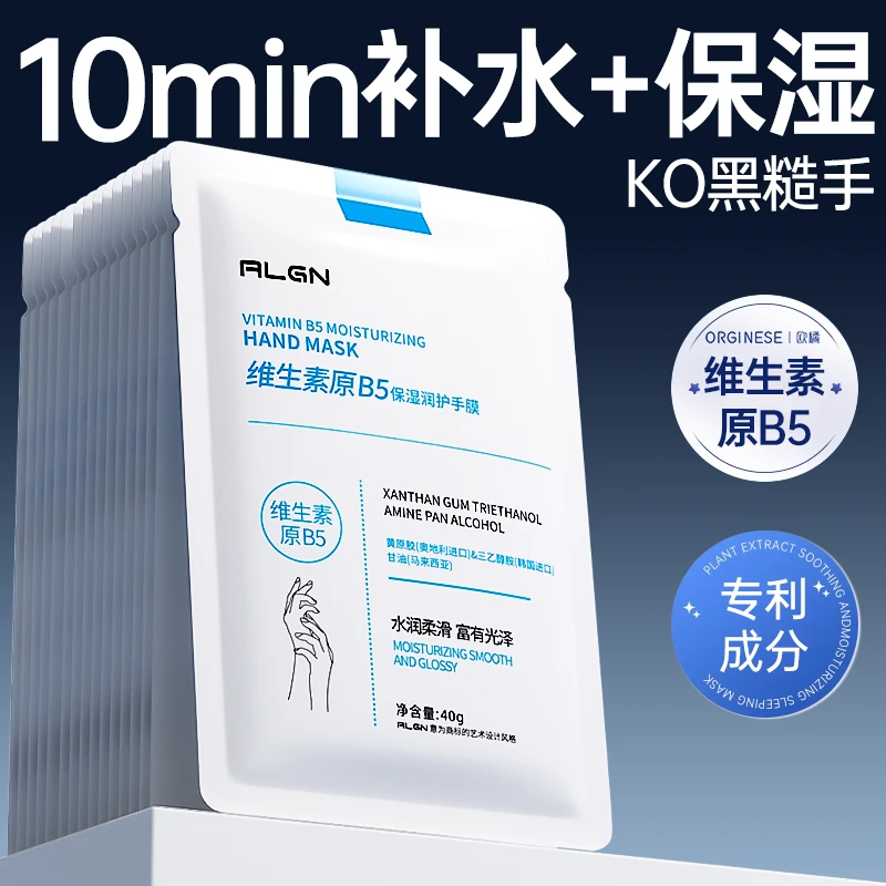 烟酰胺维生素原B5手膜淡化细纹粗糙嫩白保湿手套防干裂官方旗舰店
