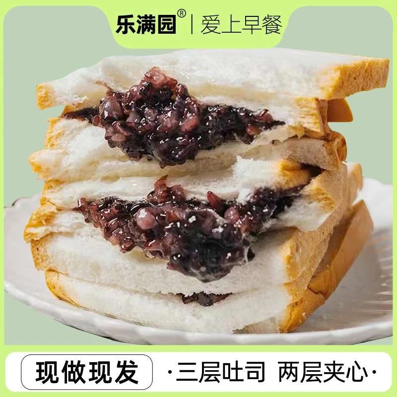 【现做现发】紫米面包代餐夹心奶酪味营养早餐500g/1箱