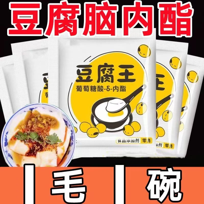 超划算9.9元15袋,自制豆腐脑豆花内脂豆腐,一袋做2斤豆腐脑!3g/袋