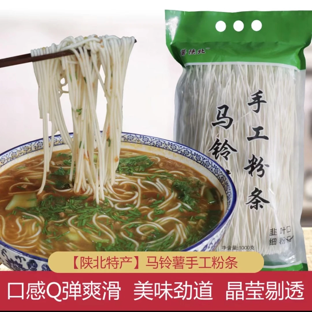 【细粉 】陕北榆林特产 手工粉条 马铃薯杂烩粉 2斤1袋 包邮