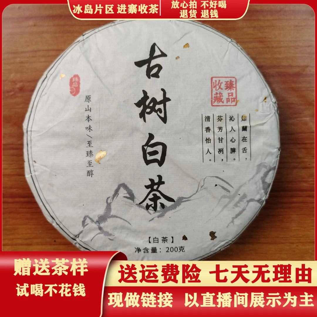 3号 2022年坝楞古树白茶200克/饼-罗小荣