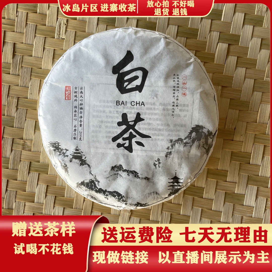 2023年旧笼古树秋茶白茶饼200g/饼-罗政中