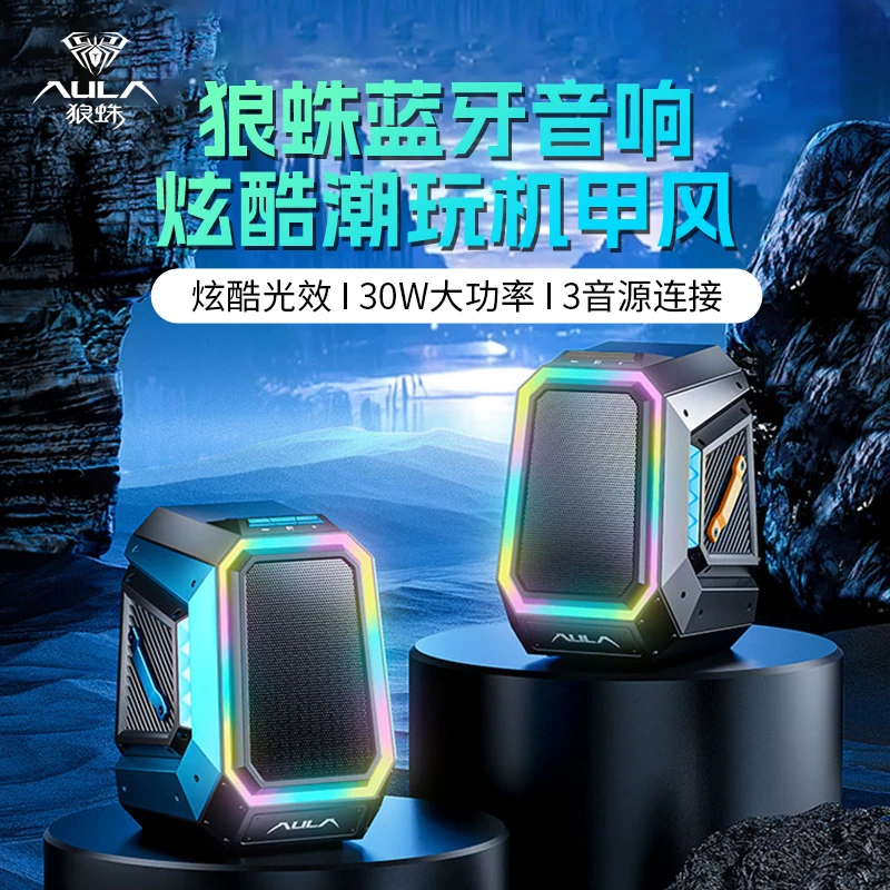 狼蛛桌面电竞音箱深渊灯效蓝牙游戏音响3D立体音环绕耳机