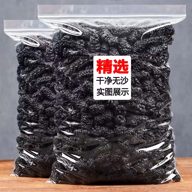 新疆吐鲁番桑葚干泡茶桑甚即食精选无沙桑椹茶黑桑葚正品野生泡酒