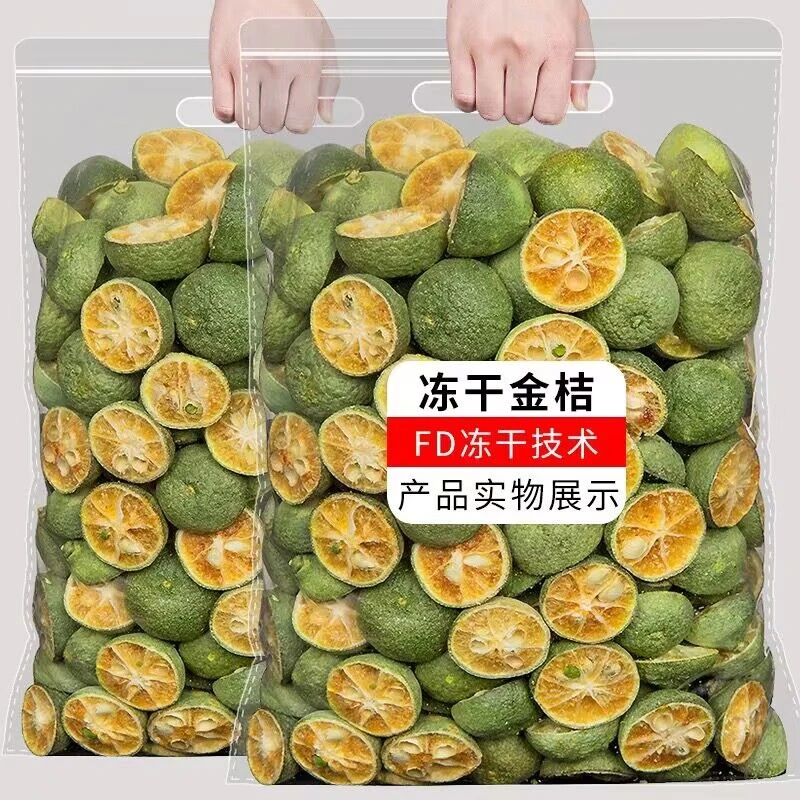 冻干青桔青金桔干柠檬片百香果水果茶泡水的东西泡茶小青橘冷泡茶