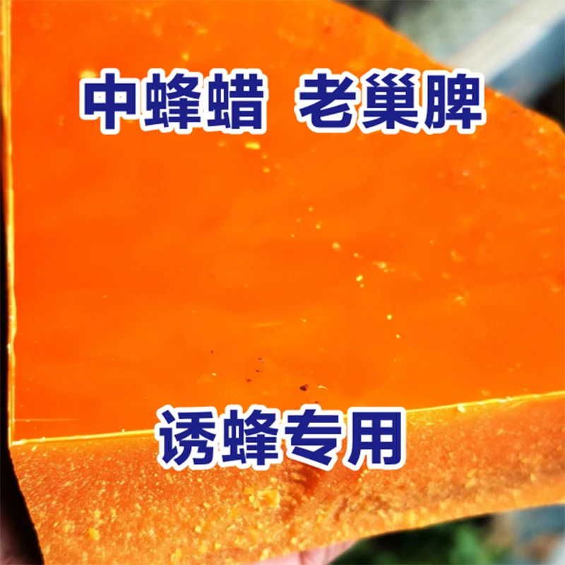 蜂蜡中蜂蜡老脾蜡土蜂蜡诱蜂专用养蜂用具中蜂专用蜜蜂养蜂工具