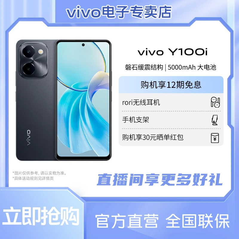 vivo新机Y100i 5000mAh大电池|44W闪充|磐石缓震结构