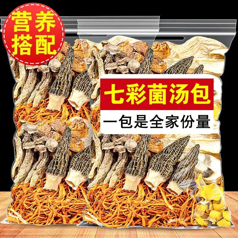 【100克一包】云南七彩十一珍菌汤包羊肚菌虫草花姬松茸菌菇汤包