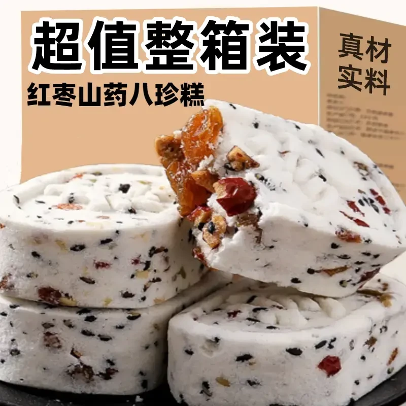 红枣山药八珍糕早餐代餐芡实薏米芝麻茯苓糕点网红解馋零食爆款