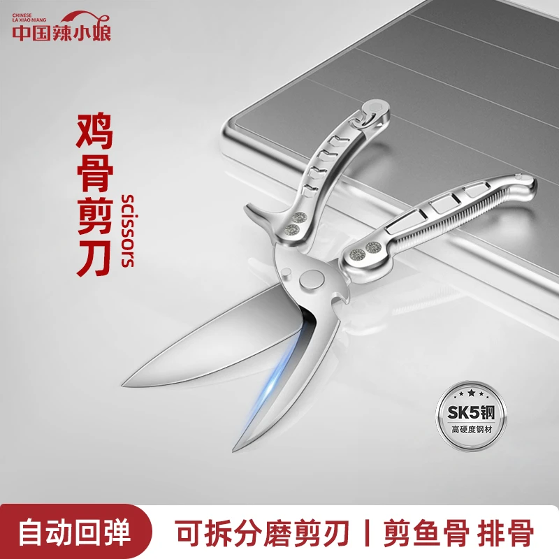 辣小娘厨房剪刀家用多功能剪肉剪骨菜鱼食物剪子专用强力鸡骨剪刀