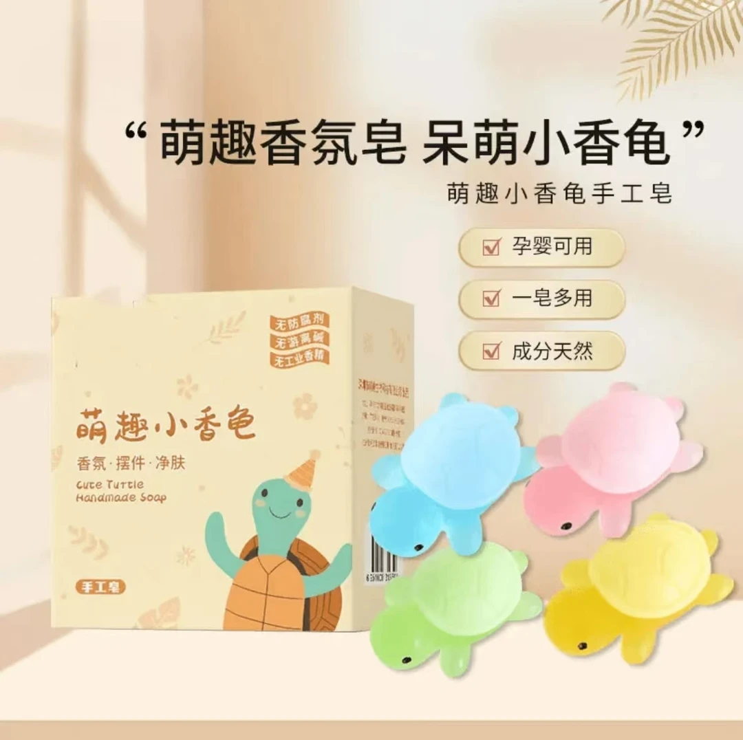 【拍一发四个】萌趣小乌龟手工精油皂儿童卡通可爱摆件便携网红