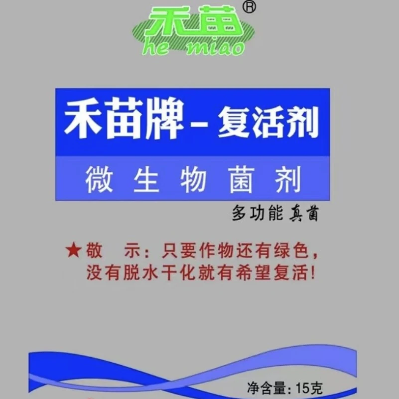 复活剂/解药害肥害/防重茬枯萎死苗烂根系列叶面肥（15克/袋）