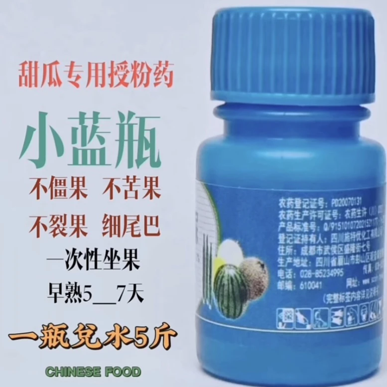 小蓝瓶甜瓜专用授粉药10瓶