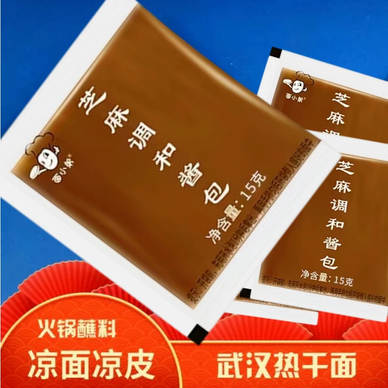 外卖芝麻酱小包便携装火锅早餐热干面凉皮凉面芝麻酱调味麻酱料包