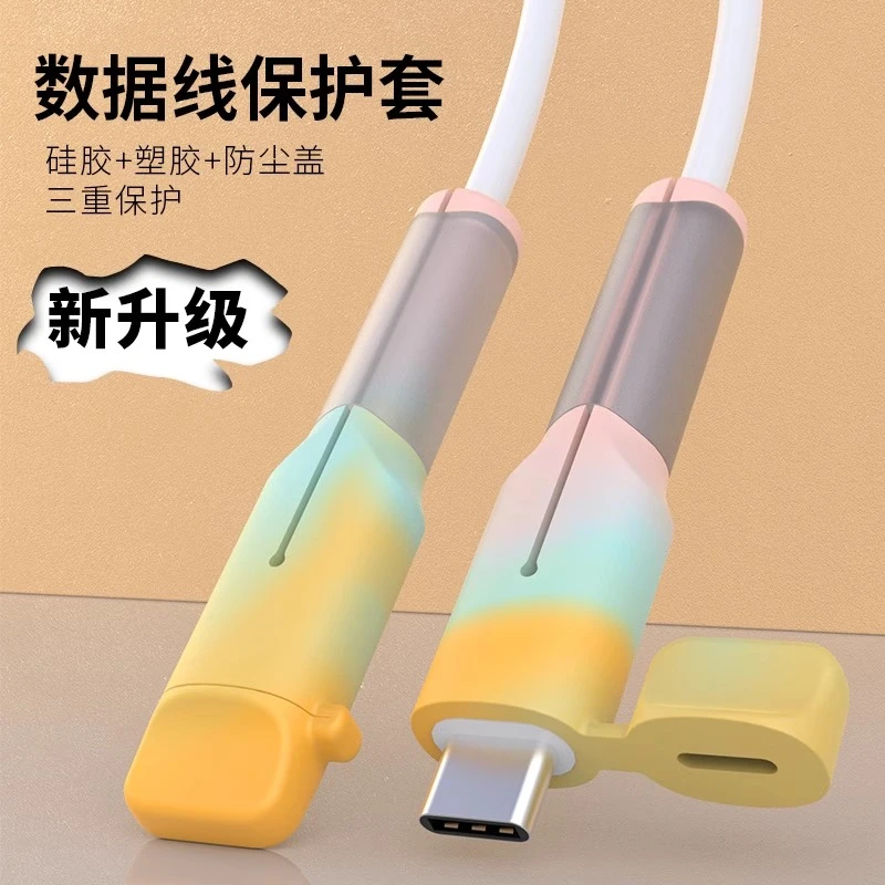 带盖数据线保护套适用苹果安卓防尘防折损防断裂充电线双头保护套