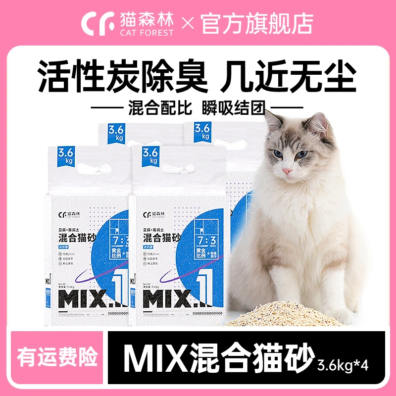 猫森林懒人养猫活性炭钠基除臭无尘膨润土豆腐抑菌性价比混合猫砂