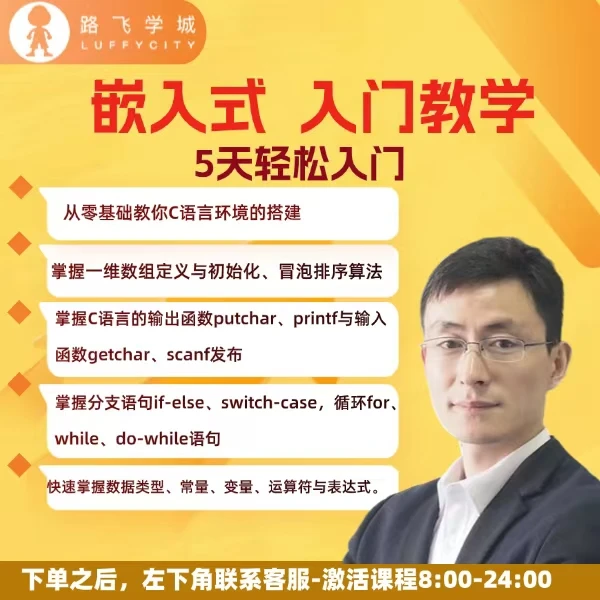 嵌入式软件开发零基础轻松入门
