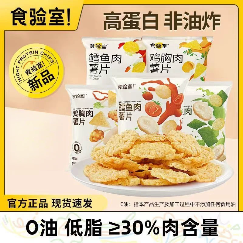 【半价/解馋】食/验室薯片整箱肉鸡胸肉非油炸鸡肉减脂零食低卡零食