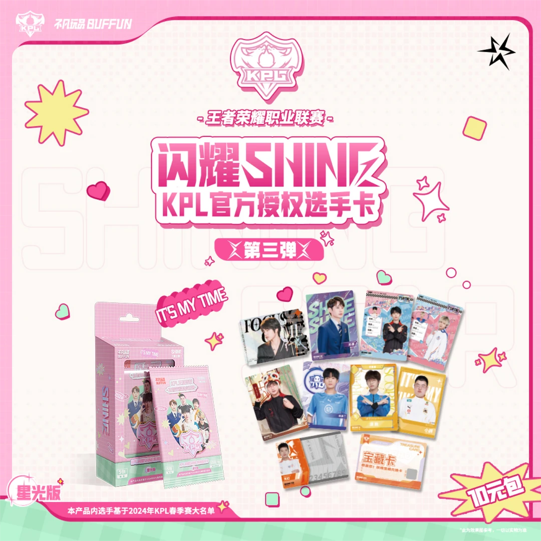 【六风组车】KPL官方授权《闪耀SHINE》第三弹10元包选手卡 默认代拆