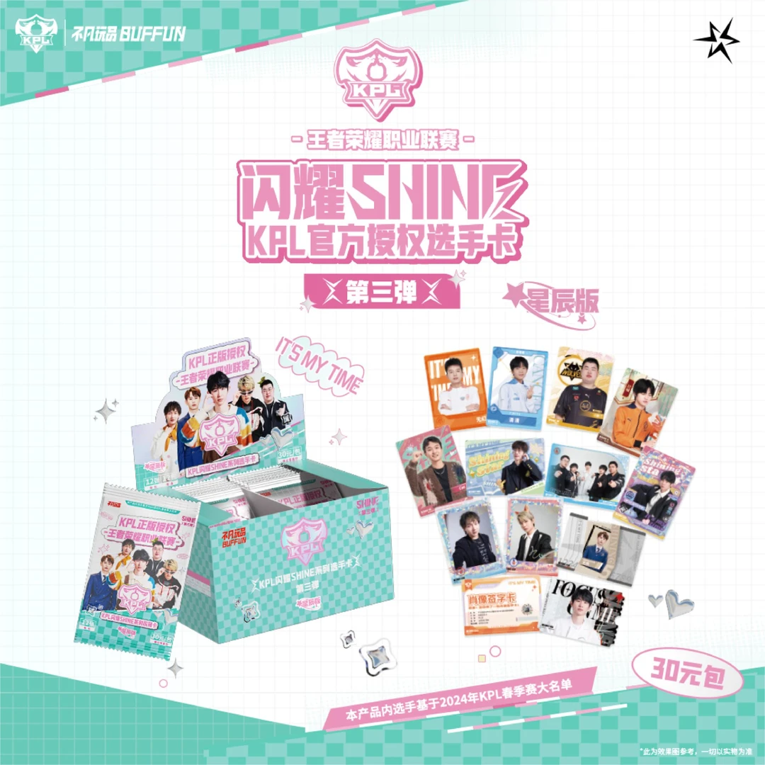 【六风抓】闪耀SHINE第三弹KPL官方授权收藏卡(30元包)/10 -星辰版