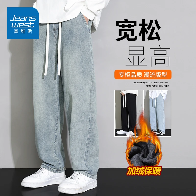 真维斯美式高街牛仔裤男款直筒厚款宽松厚款男士阔腿休闲春秋款长