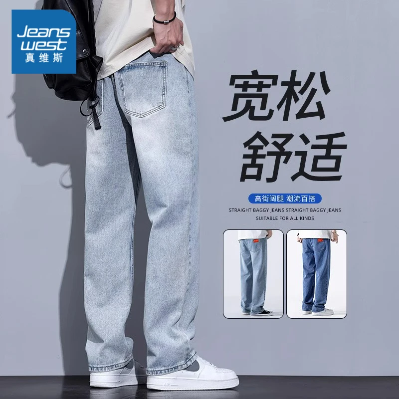 Jeanswest/真维斯牛仔裤男士新款宽松潮流阔腿裤春秋款直筒长裤子