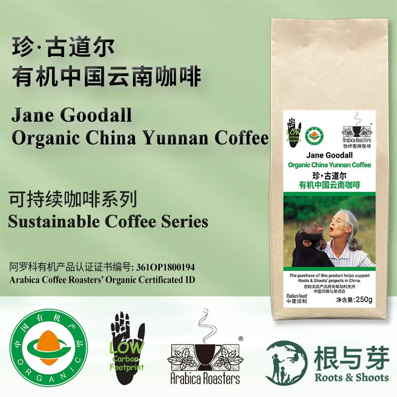 Jane Goodall Organic YunnanCoffee 珍·古道尔有机云南咖啡 250g
