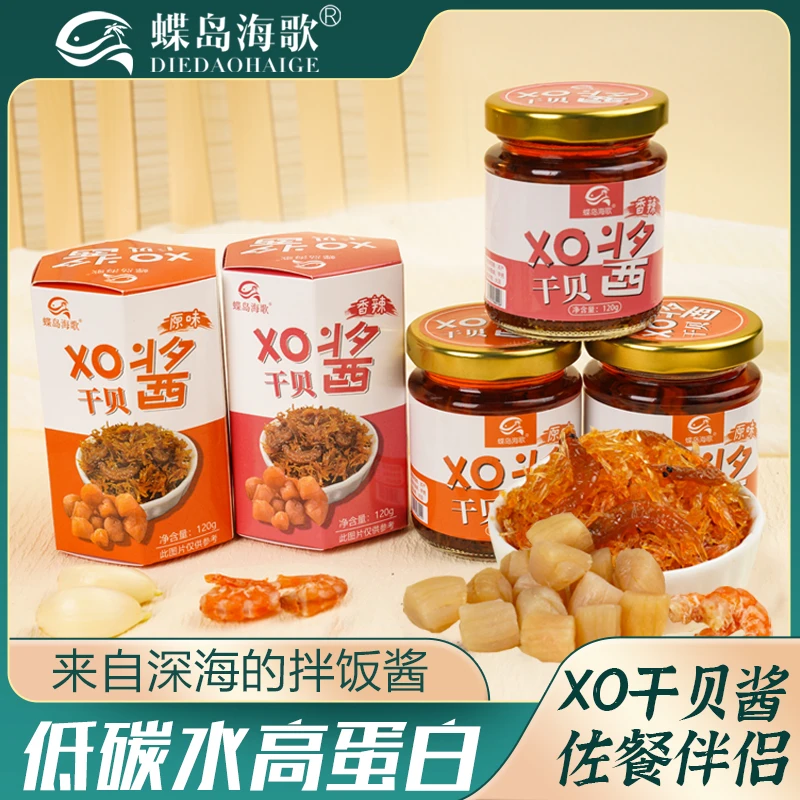 【会员专享】XO酱 120g/瓶 8瓶干贝虾仁酱瑶柱虾仁酱海鲜酱开胃下饭