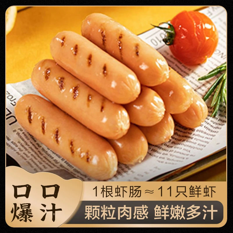 【蝶岛海歌】招牌鲜虾肉肠250g/盒 儿童早餐大颗粒正宗爆汁鲜虾肉肠