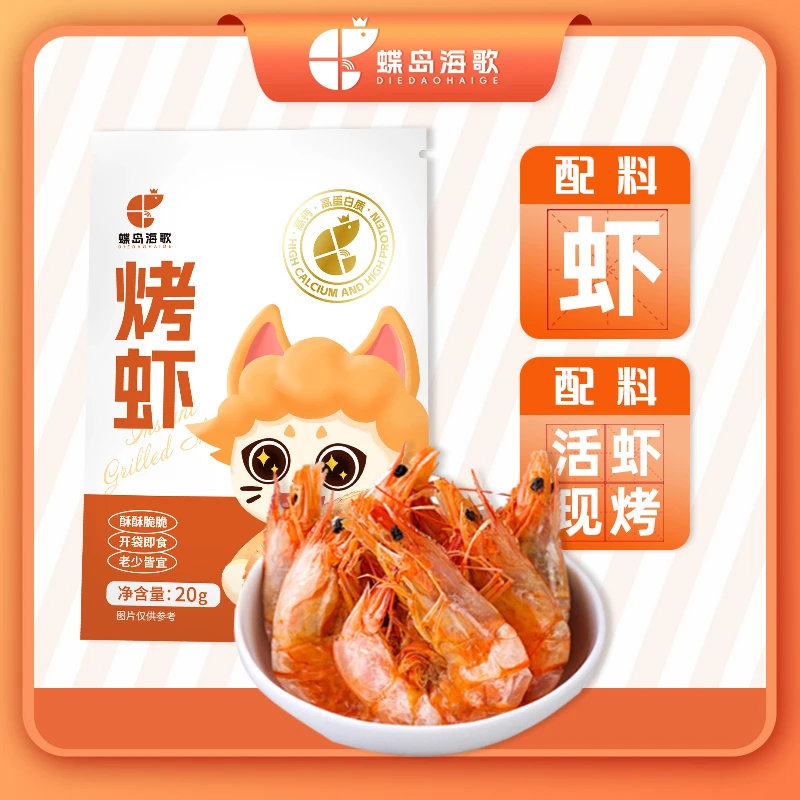 脆皮烤虾*2包（20g/包）