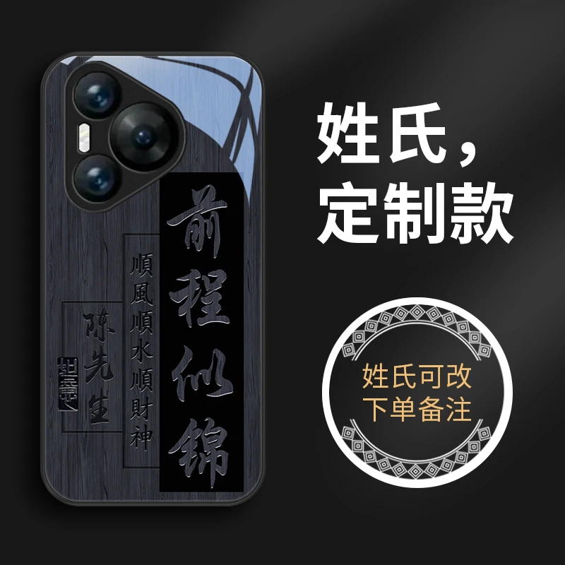 前程姓氏适用华为p70pro手机壳P70玻璃P70pro+男生全包女款网红