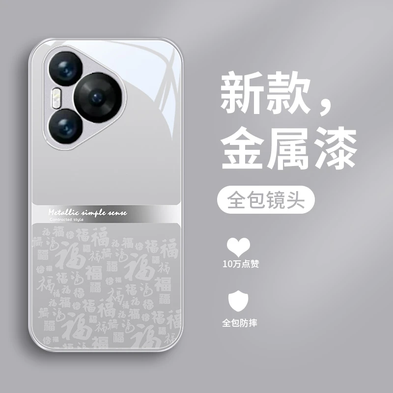 福字满满适用华为Pura70手机壳Pura70pro+玻璃男士高级趣味金属漆