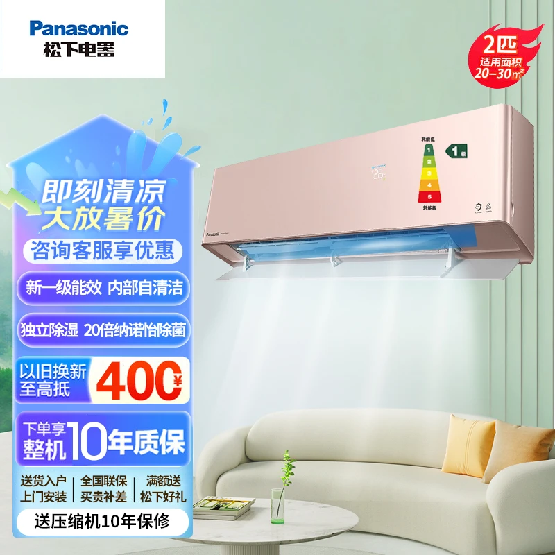 松下全直流变频冷暖除菌一级自清洁空调挂机2匹D18KQ10N金色