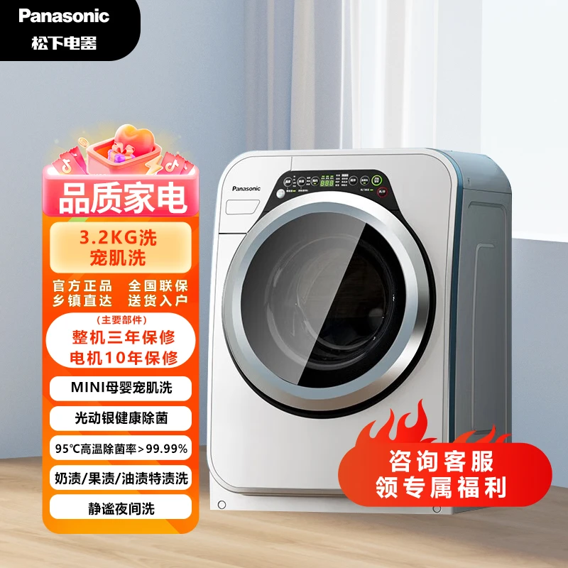 松下智能小型全自动滚筒宝宝洗衣机高温除菌光动银儿童机洗A312E
